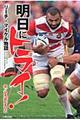 明日にトライ!