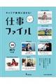 キャリア教育に活きる!仕事ファイル 16