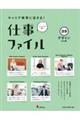 キャリア教育に活きる!仕事ファイル 39