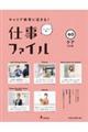 キャリア教育に活きる!仕事ファイル 40