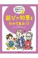 遊びや知恵をわかちあおう!