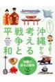 沖縄の歩みと戦争