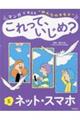 マンガで考える“みんなのキモチ“これって、いじめ? 5