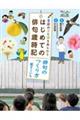 季節のことばをあじわうはじめての俳句歳時記 俳句のつくり方・総さくいん