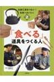 伝統工芸をつなぐ!未来へのバトン 2