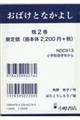 おばけとなかよし(既2巻セット)