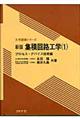 集積回路工学 1(プロセス・デバイス技術編) 新版