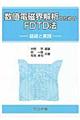 数値電磁界解析のためのFDTD法