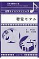 聴覚モデル
