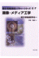 �摜�E���f�B�A�H�w