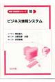 ビジネス情報システム