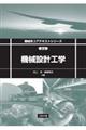 機械設計工学