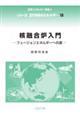 核融合炉入門