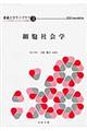 細胞社会学