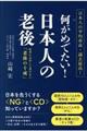 何がめでたい!日本人の老後