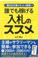 誰でも稼げる入札のススメ