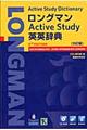 ロングマンActive Study英英辞典 5訂版