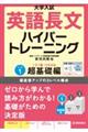 ��w�����p�꒷���n�C�p�[�g���[�j���O�@���x���P