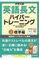 ��w�����p�꒷���n�C�p�[�g���[�j���O�@���x���Q