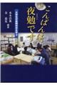 こんばんは、夜勉です。