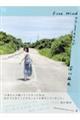 深川麻衣写真集『Free Mind』