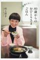 頑張らない80歳からのおひとりさまごはん