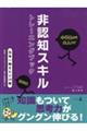 小学生から大人まで 非認知スキルトレーニングブック 2026
