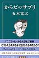 ���炾�̃T�v��