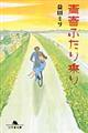 青春ふたり乗り