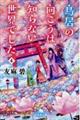 鳥居の向こうは、知らない世界でした。 4