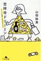 吉祥寺ドリーミン てくてく散歩・おずおずコロナ
