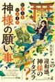 ショートショート 神様の願い事