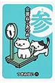 金言ねこあつめ その3