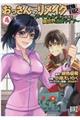 おっさんのリメイク冒険日記 4