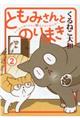 ともみさんとのりまき 2