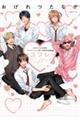 おげれつたなか8周年&『ヤリチン☆ビッチ部』10周年記念展図録 Coffretーコフレー
