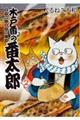 木戸番の番太郎 2