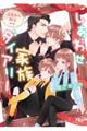 しあわせ家族ダイアリー