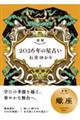 ���x�Q�O�Q�U�N�̐��肢嶍�