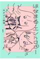 はなまる・エントロピー 1