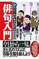 知識ゼロからの俳句入門