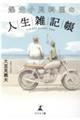 爆走小児科医の人生雑記帳