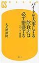 �o�C�g��厖�ɂ�����H�X�͕K���ɐ�����