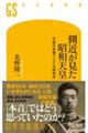 側近が見た昭和天皇