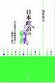 日本政治の病理