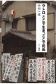 ウトロ ここで生き、ここで死ぬ