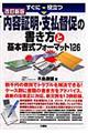 �����ɖ𗧂��e�ؖ��E�x�����̏������Ɗ�{�����t�H�[�}�b�g�P�Q�U�@�����V��