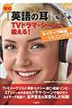 絶対『英語の耳』になる!TVドラマ・シーンで鍛える!