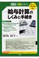 聴ける!実用法律書 図解で早わかり 給与計算のしくみと手続き