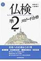 仏検準2級スピード合格